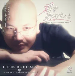 Cover art for 君を見つけたこと